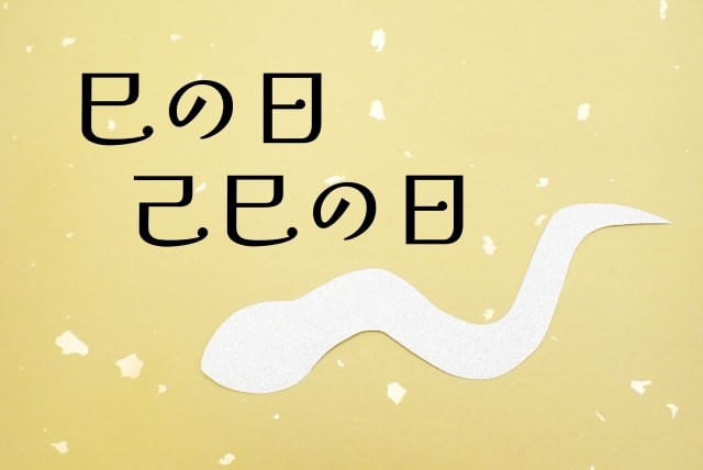 巳の日は弁財天に願いが届く日｜2025〜2026参拝カレンダー＆やること・タブー完全ガイド